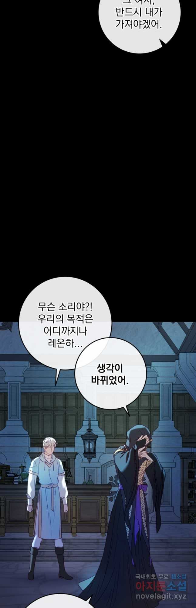 공포게임의 악역은 밤마다 여주인공의 꿈을 꾼다 48화 - 웹툰 이미지 19