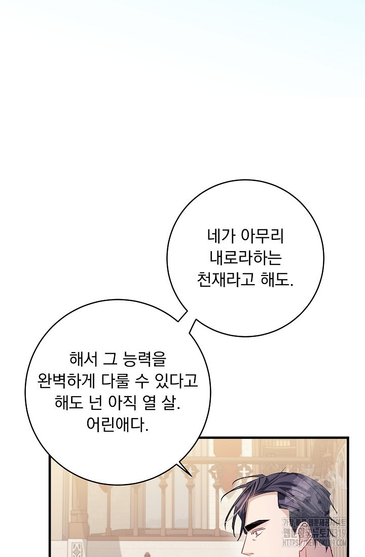 모든 건 아기님 발 아래 61화 - 웹툰 이미지 14