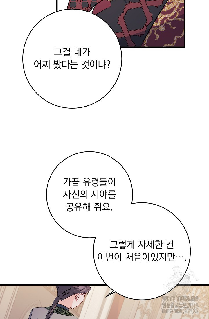 모든 건 아기님 발 아래 61화 - 웹툰 이미지 36