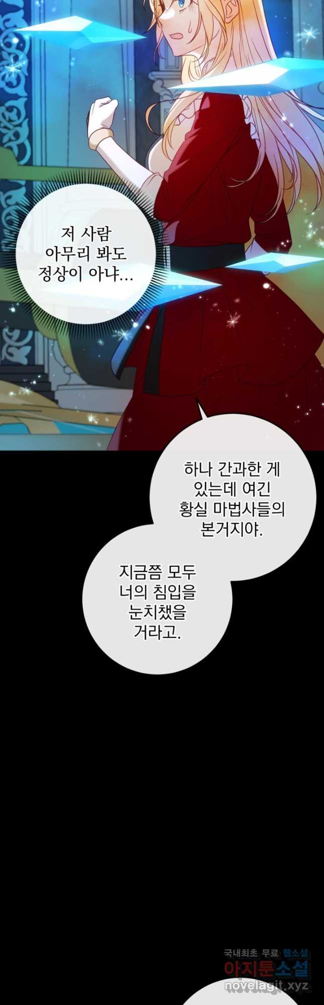 공포게임의 악역은 밤마다 여주인공의 꿈을 꾼다 48화 - 웹툰 이미지 67