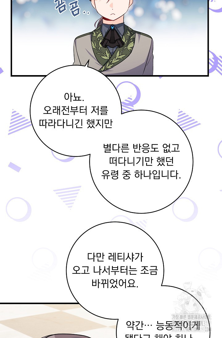 모든 건 아기님 발 아래 61화 - 웹툰 이미지 45