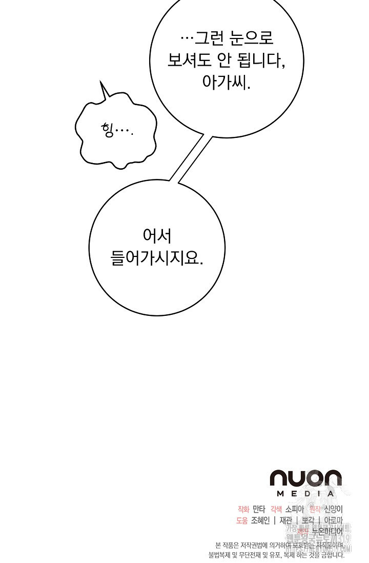 모든 건 아기님 발 아래 61화 - 웹툰 이미지 80