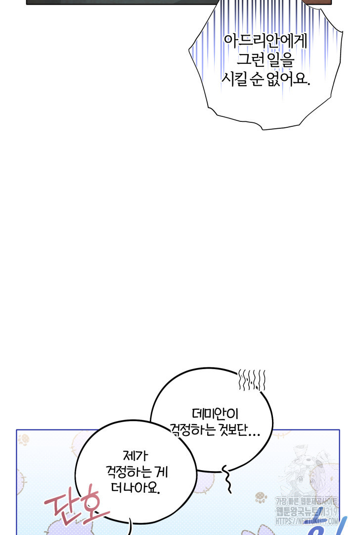 조연도 나름 힘들다 54화 - 웹툰 이미지 20