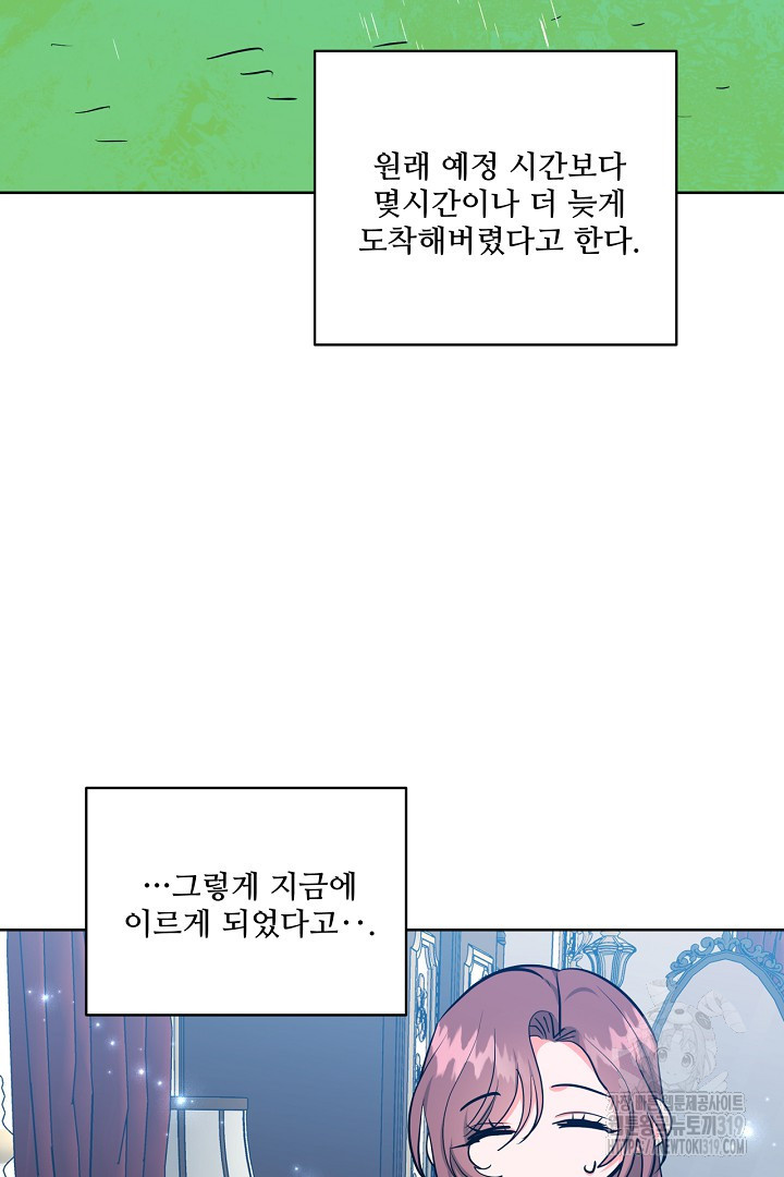 추위타는 북부대공 외전 2화 - 웹툰 이미지 27