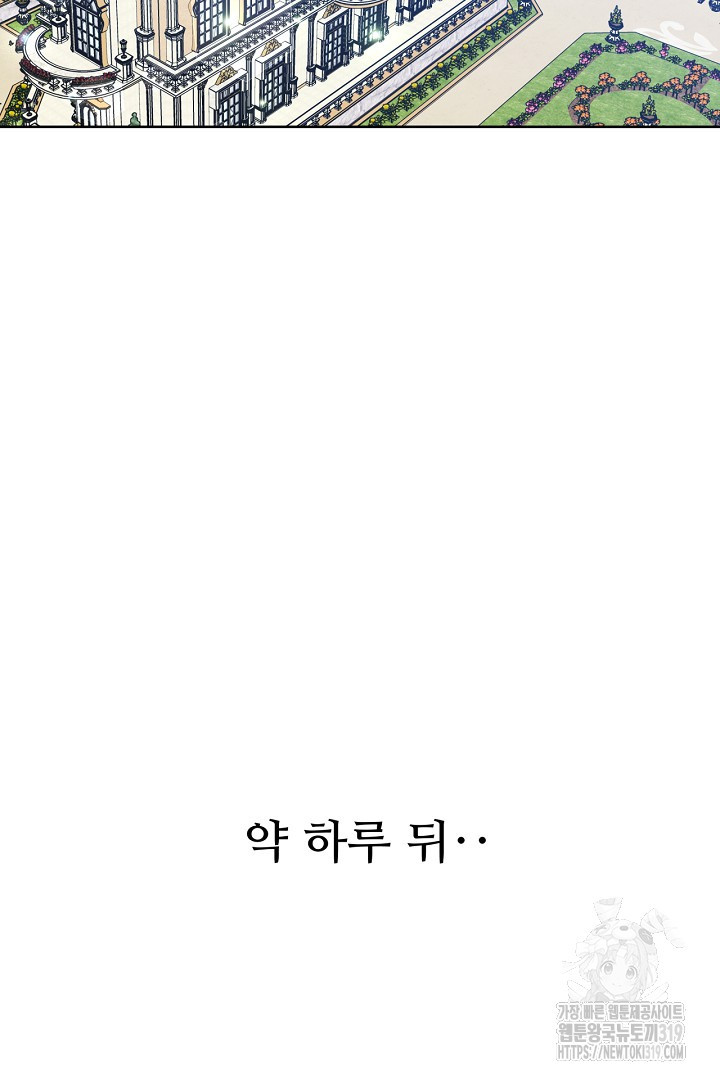 추위타는 북부대공 외전 2화 - 웹툰 이미지 48