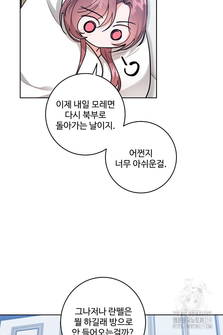 추위타는 북부대공 외전 2화 - 웹툰 이미지 59