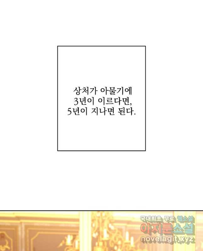 더 이상 사랑하지 않는다 103화 - 웹툰 이미지 60