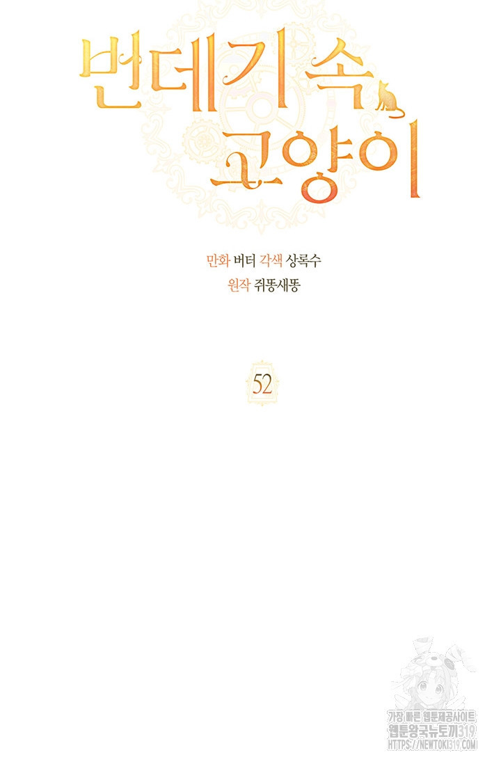 번데기 속 고양이 52화 - 웹툰 이미지 32