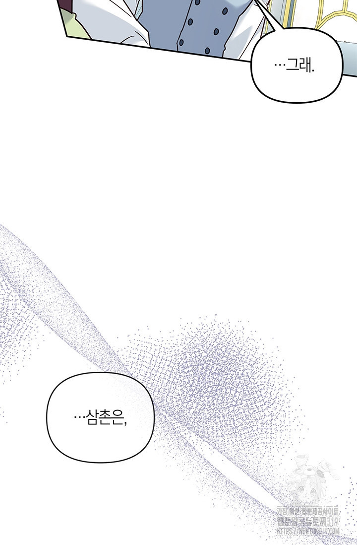 번데기 속 고양이 52화 - 웹툰 이미지 48