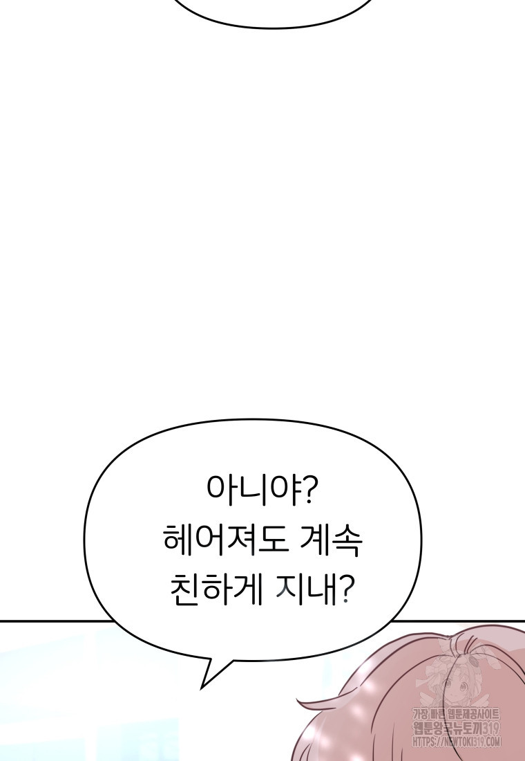 겜돌이를 공략하라 35화 - 웹툰 이미지 8