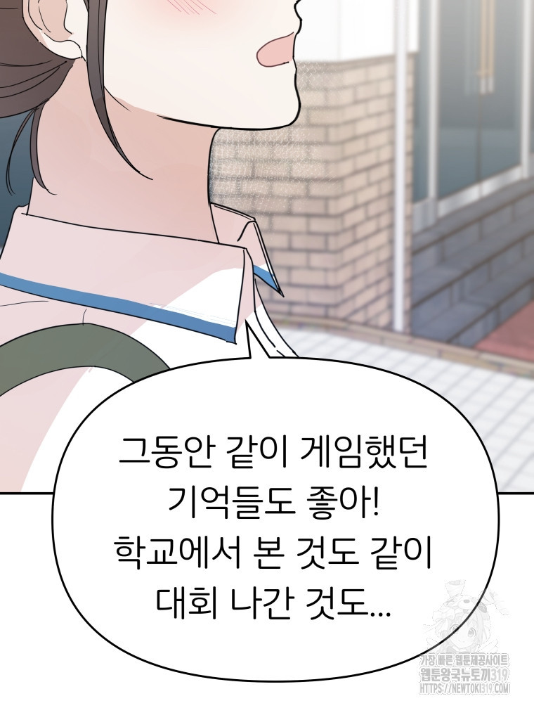 겜돌이를 공략하라 35화 - 웹툰 이미지 28