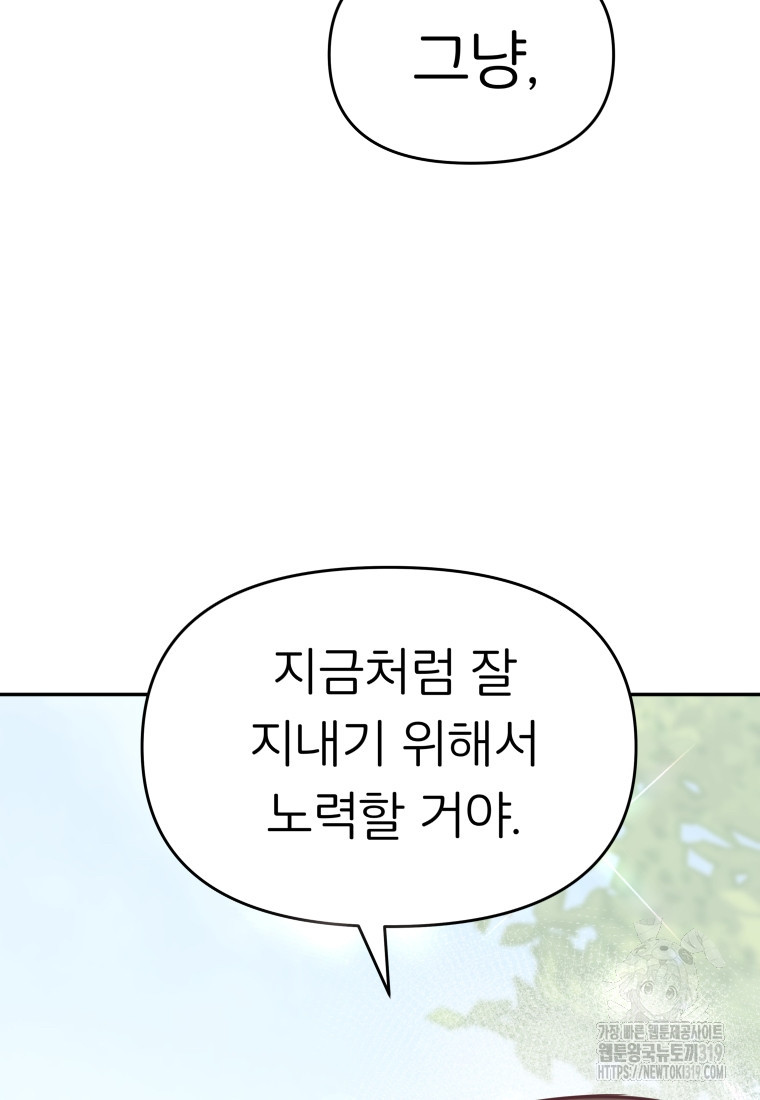 겜돌이를 공략하라 35화 - 웹툰 이미지 39