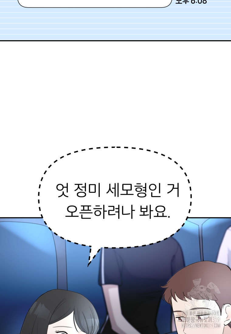 겜돌이를 공략하라 35화 - 웹툰 이미지 48