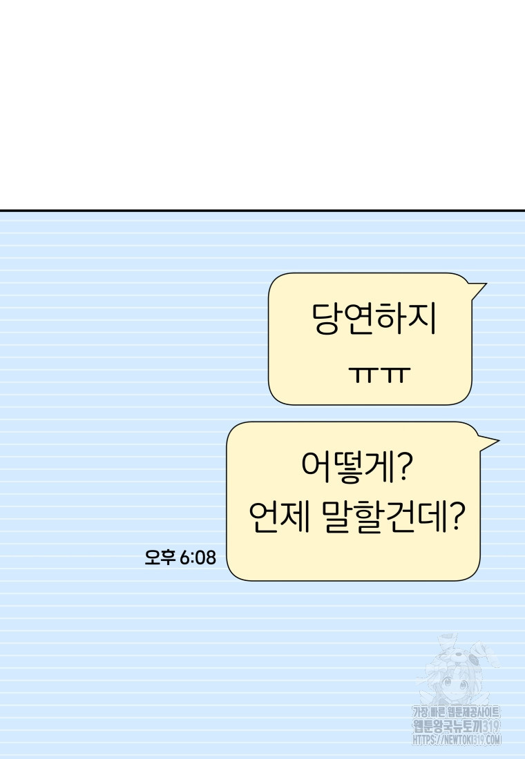 겜돌이를 공략하라 35화 - 웹툰 이미지 50