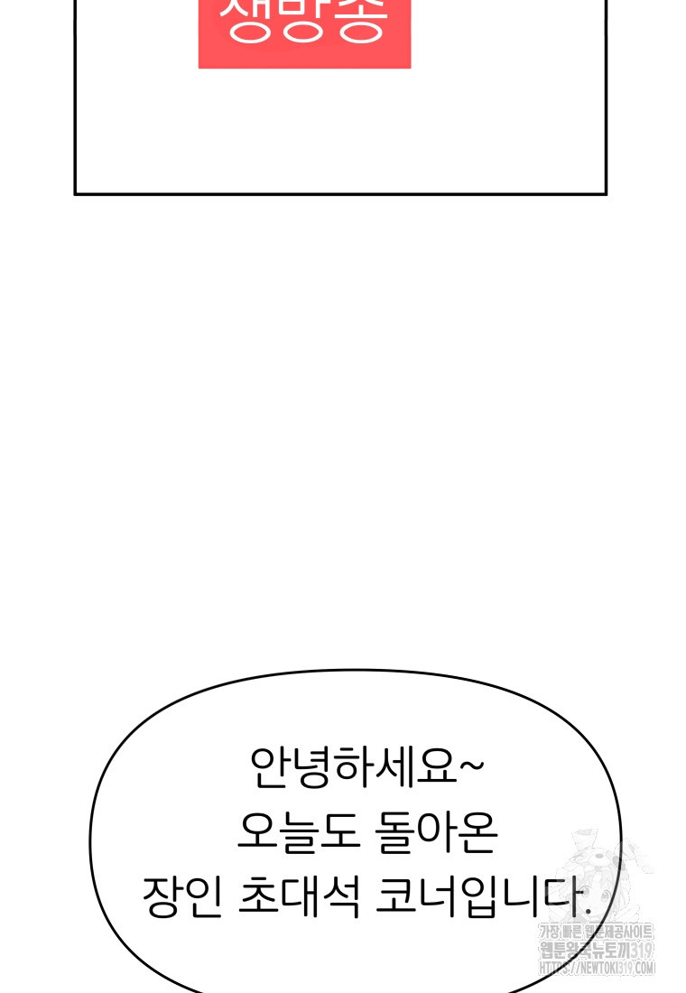 겜돌이를 공략하라 35화 - 웹툰 이미지 56