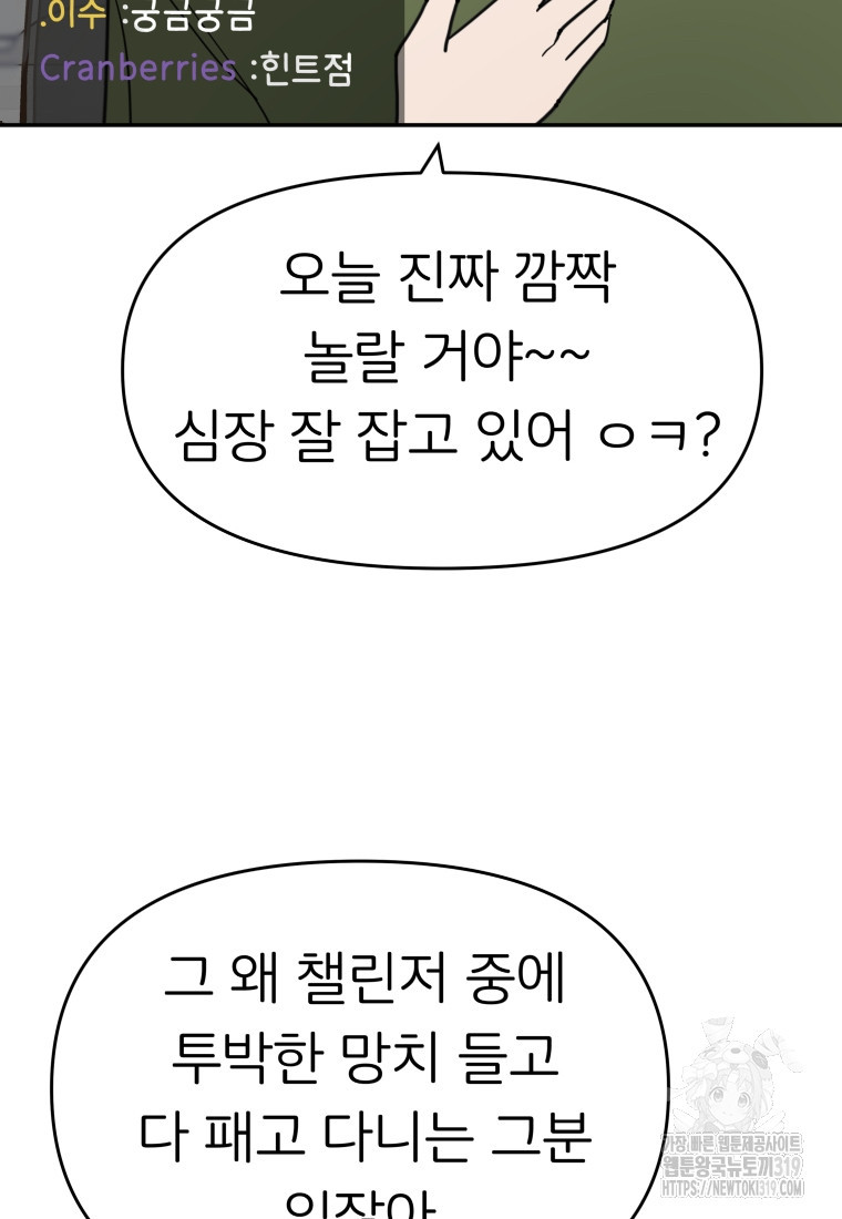 겜돌이를 공략하라 35화 - 웹툰 이미지 60