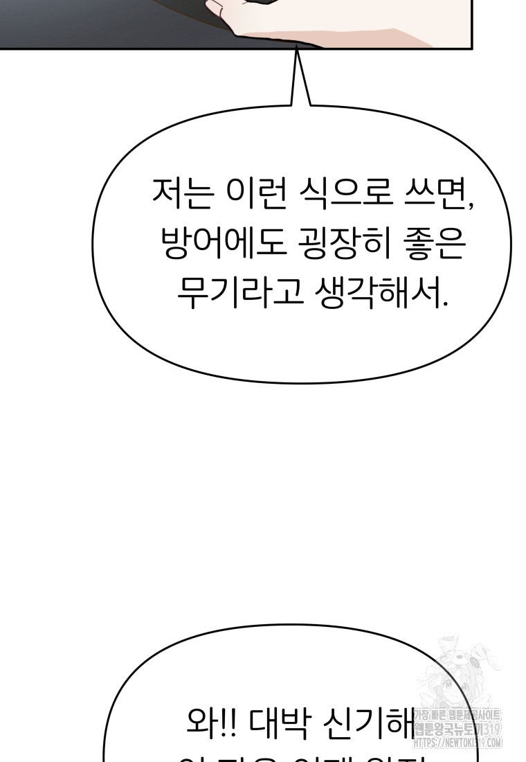 겜돌이를 공략하라 35화 - 웹툰 이미지 84