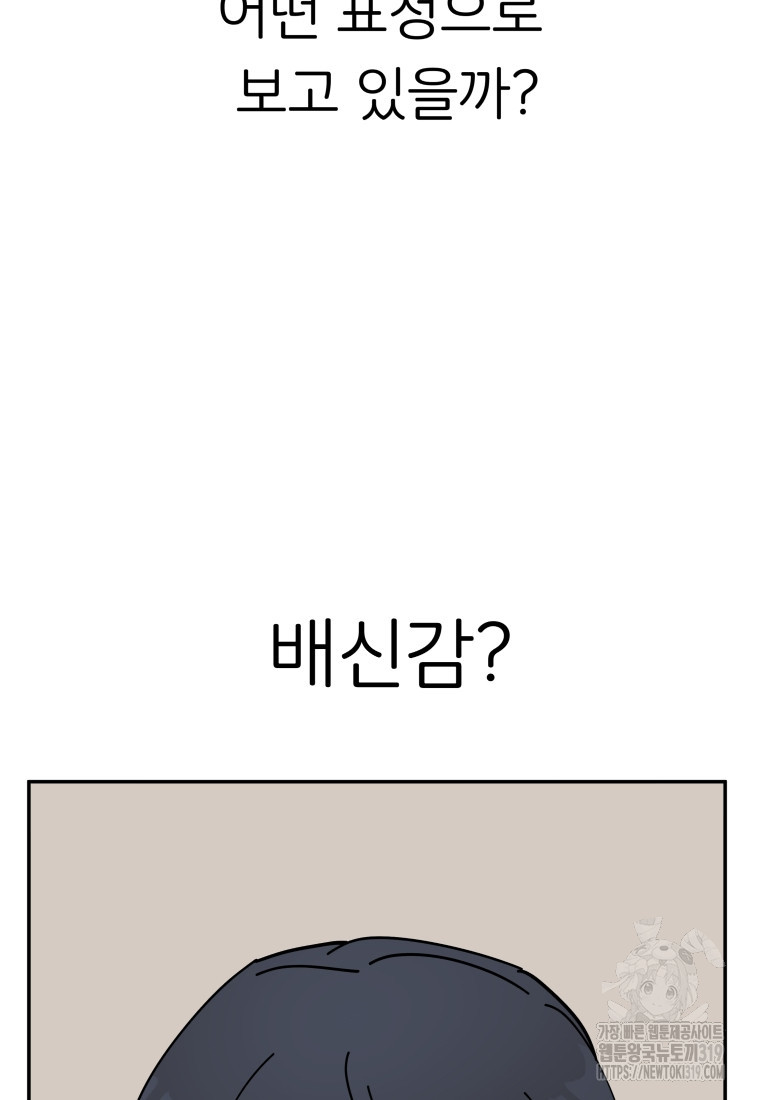 겜돌이를 공략하라 35화 - 웹툰 이미지 90