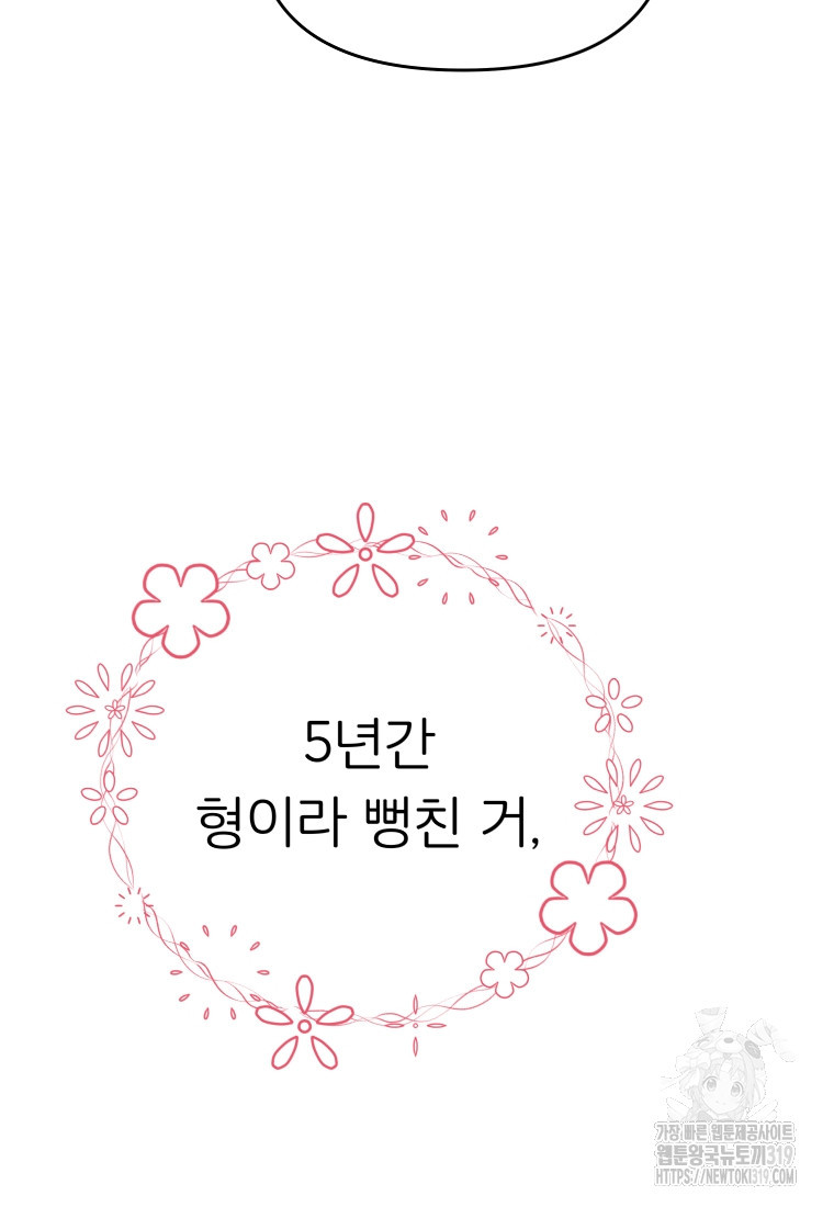 겜돌이를 공략하라 35화 - 웹툰 이미지 97