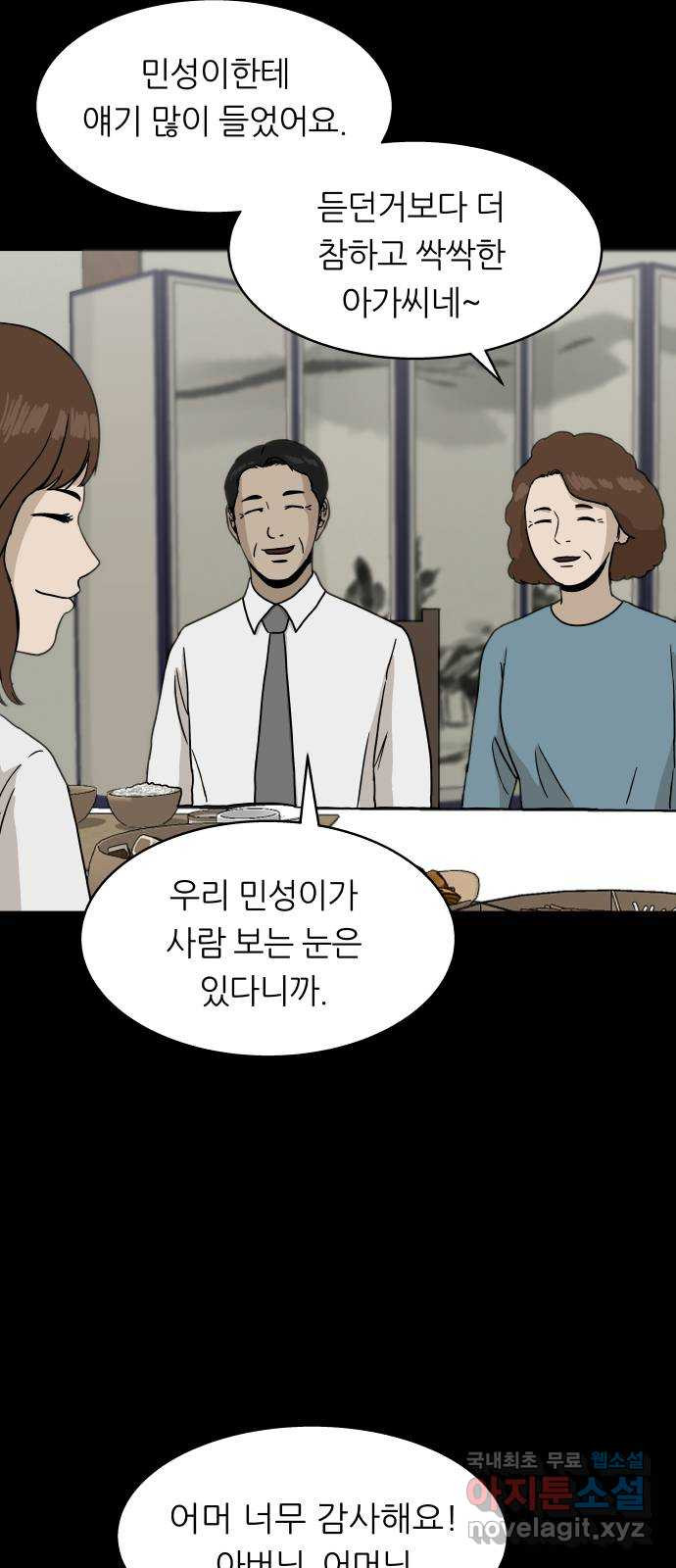 궤짝 59화 연애이력서(1) - 웹툰 이미지 3