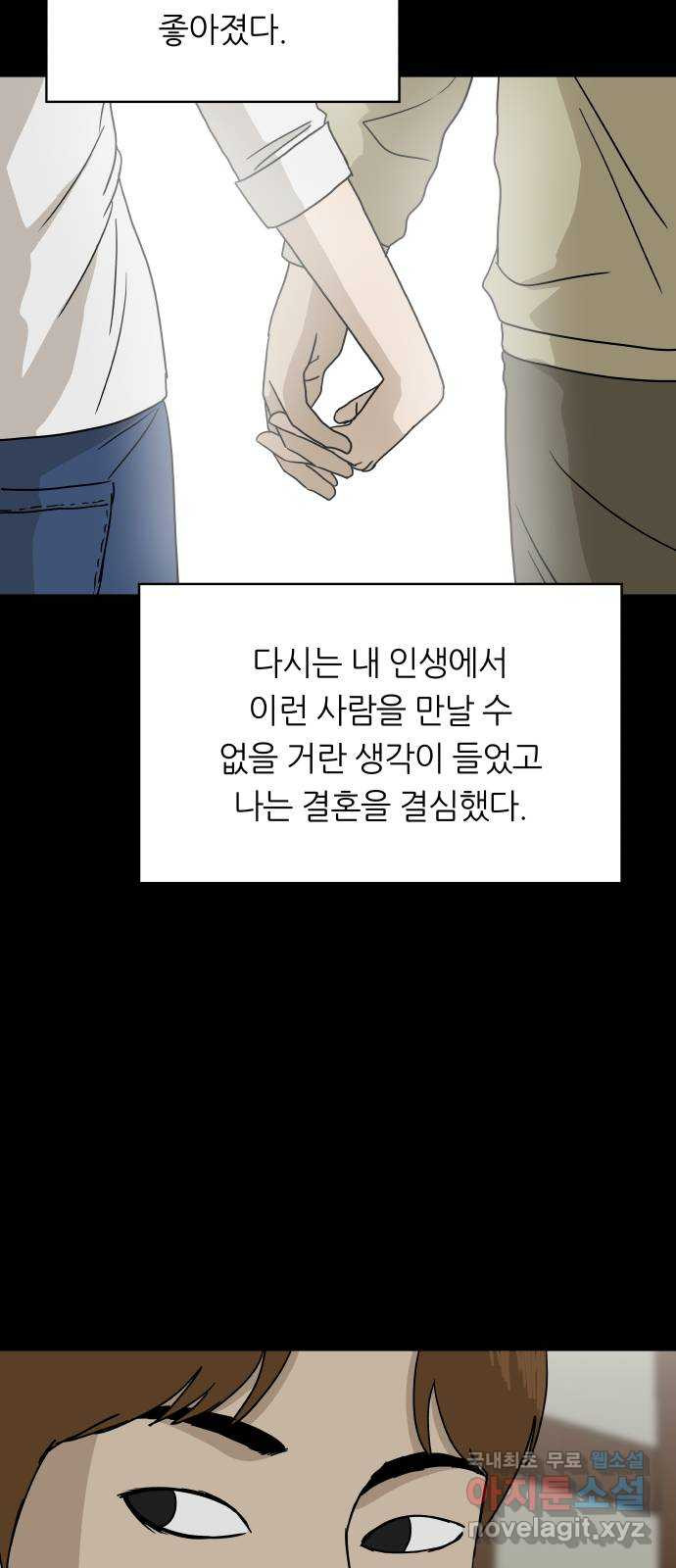 궤짝 59화 연애이력서(1) - 웹툰 이미지 9