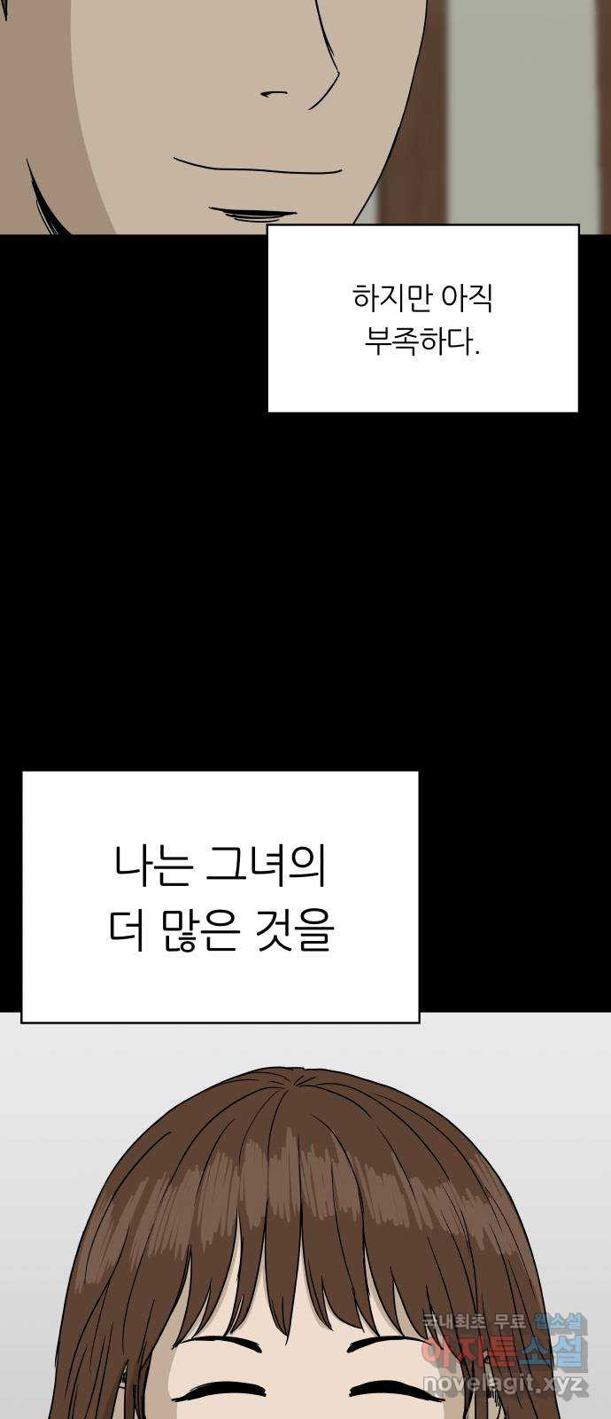 궤짝 59화 연애이력서(1) - 웹툰 이미지 10