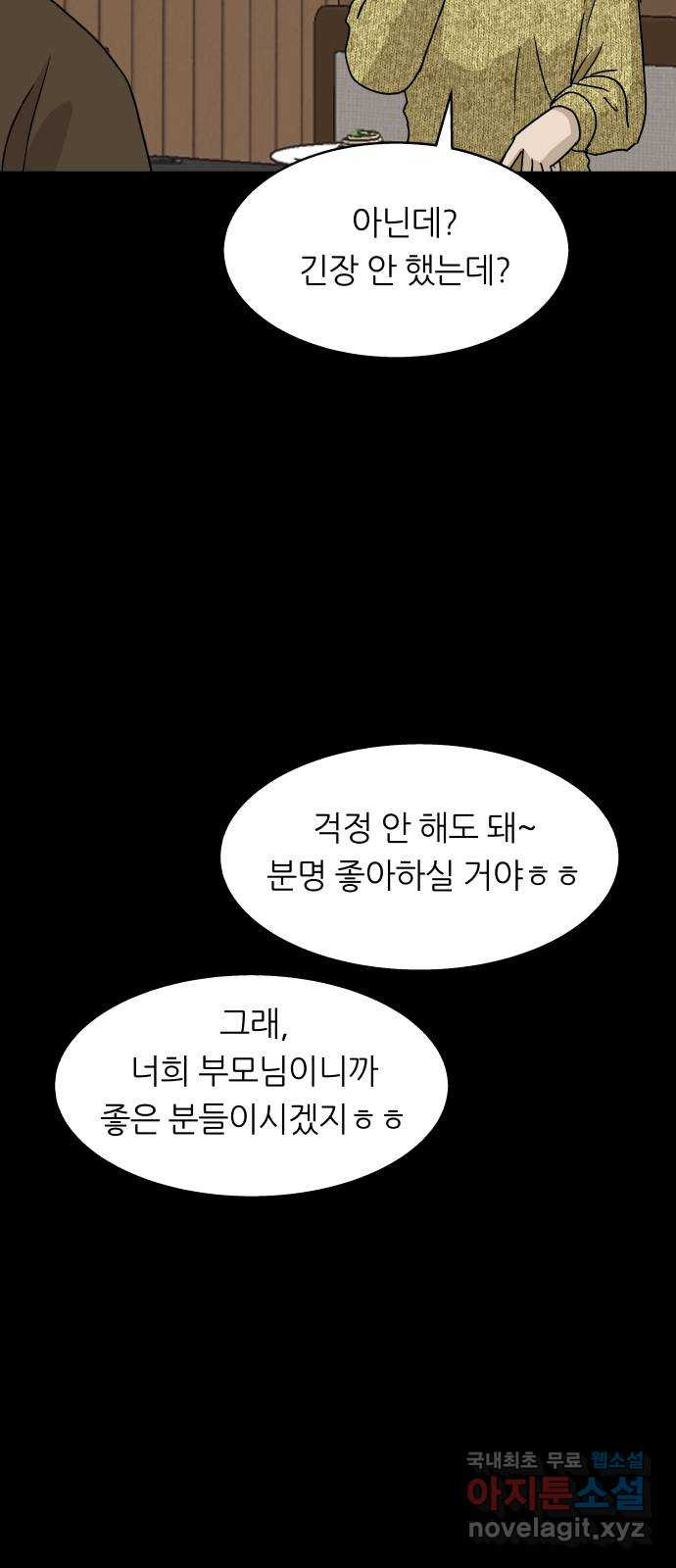 궤짝 59화 연애이력서(1) - 웹툰 이미지 36