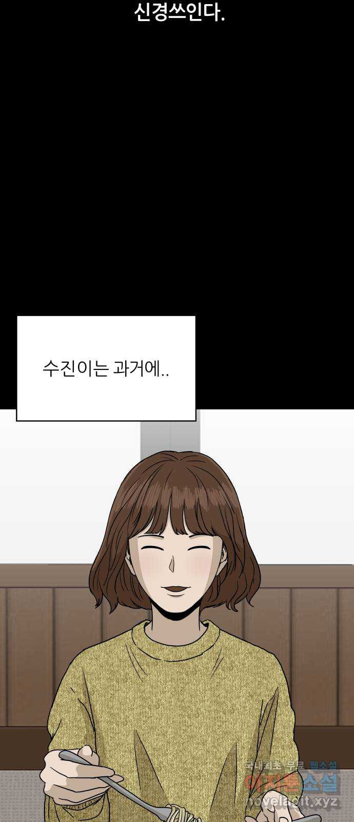 궤짝 59화 연애이력서(1) - 웹툰 이미지 38