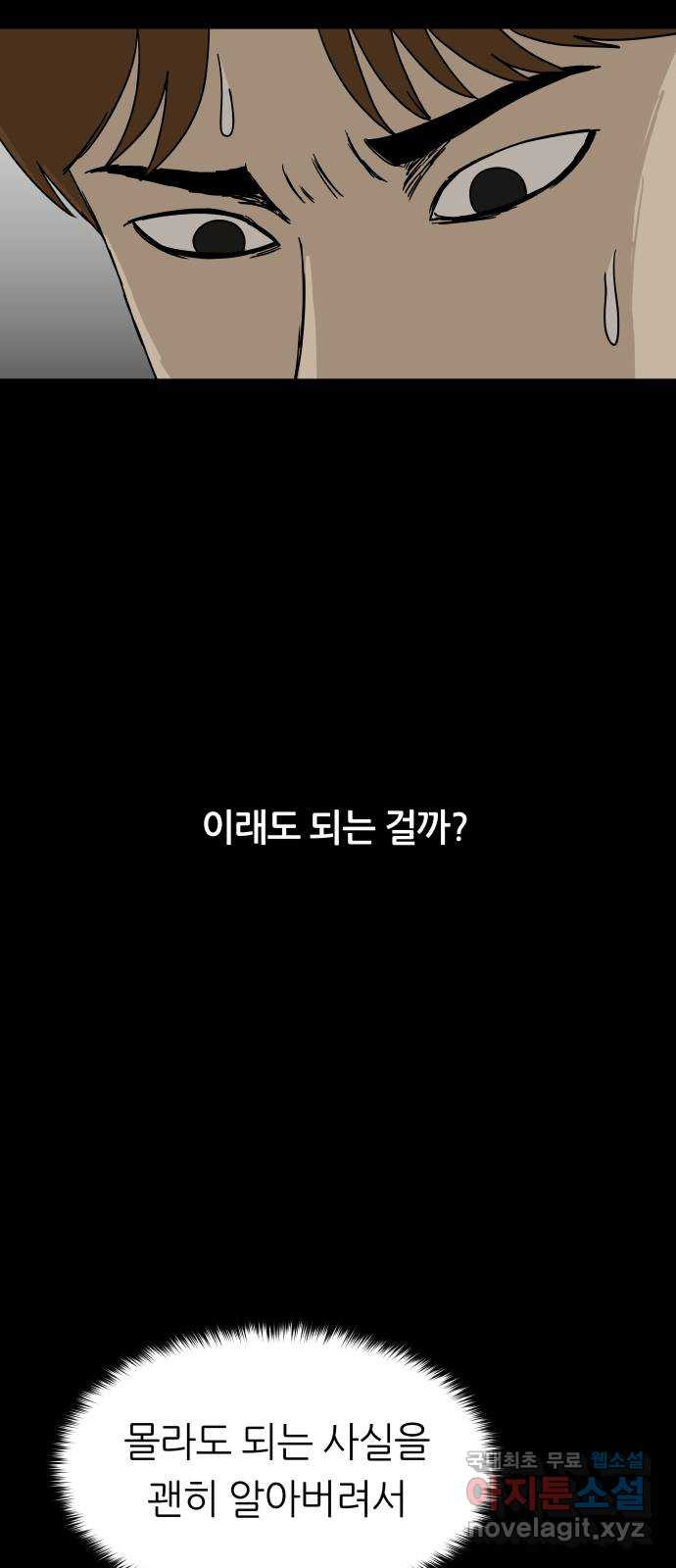 궤짝 59화 연애이력서(1) - 웹툰 이미지 47