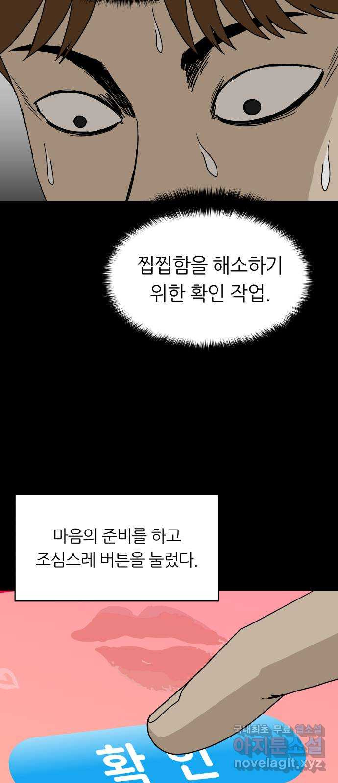 궤짝 59화 연애이력서(1) - 웹툰 이미지 50