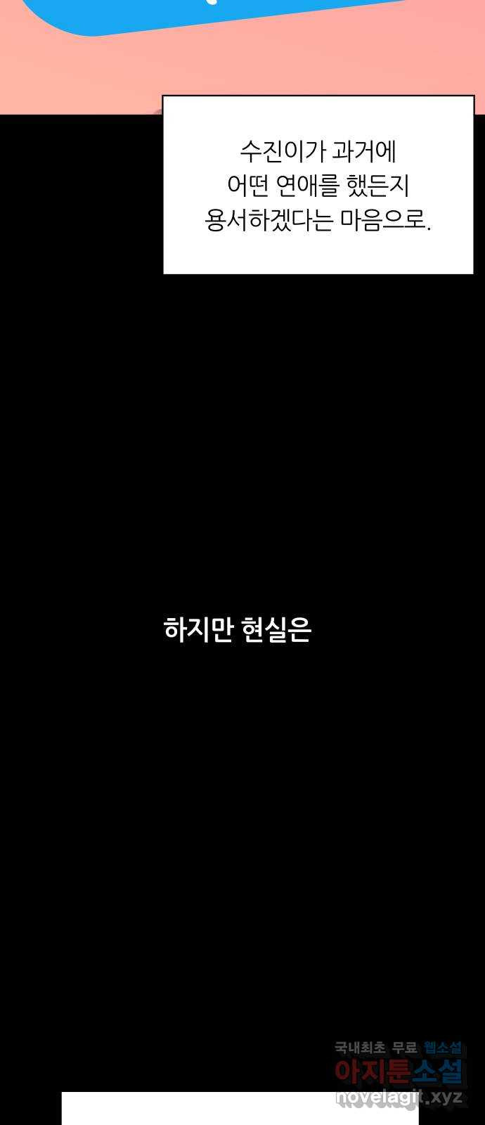 궤짝 59화 연애이력서(1) - 웹툰 이미지 51