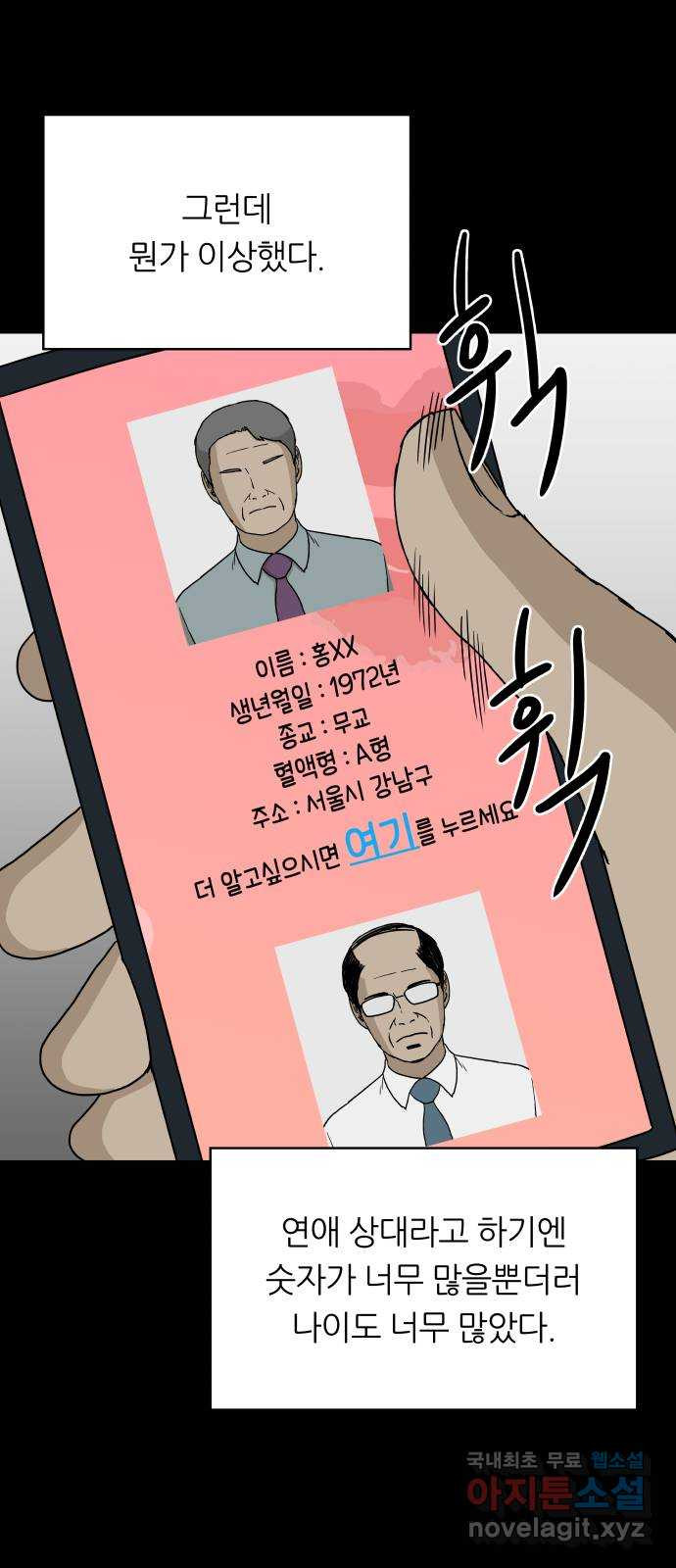 궤짝 59화 연애이력서(1) - 웹툰 이미지 56