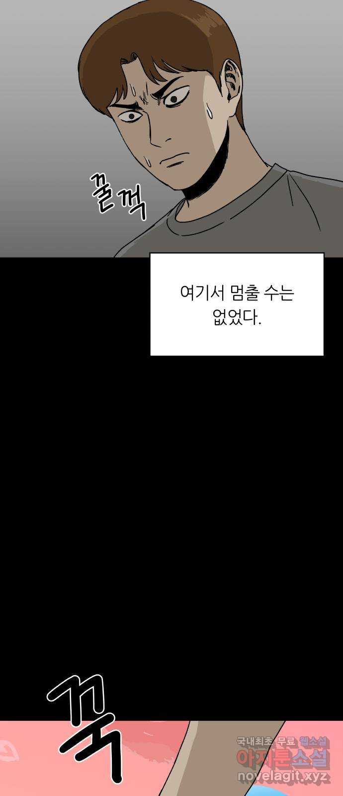 궤짝 59화 연애이력서(1) - 웹툰 이미지 58