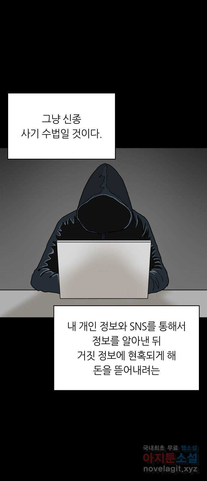 궤짝 59화 연애이력서(1) - 웹툰 이미지 67