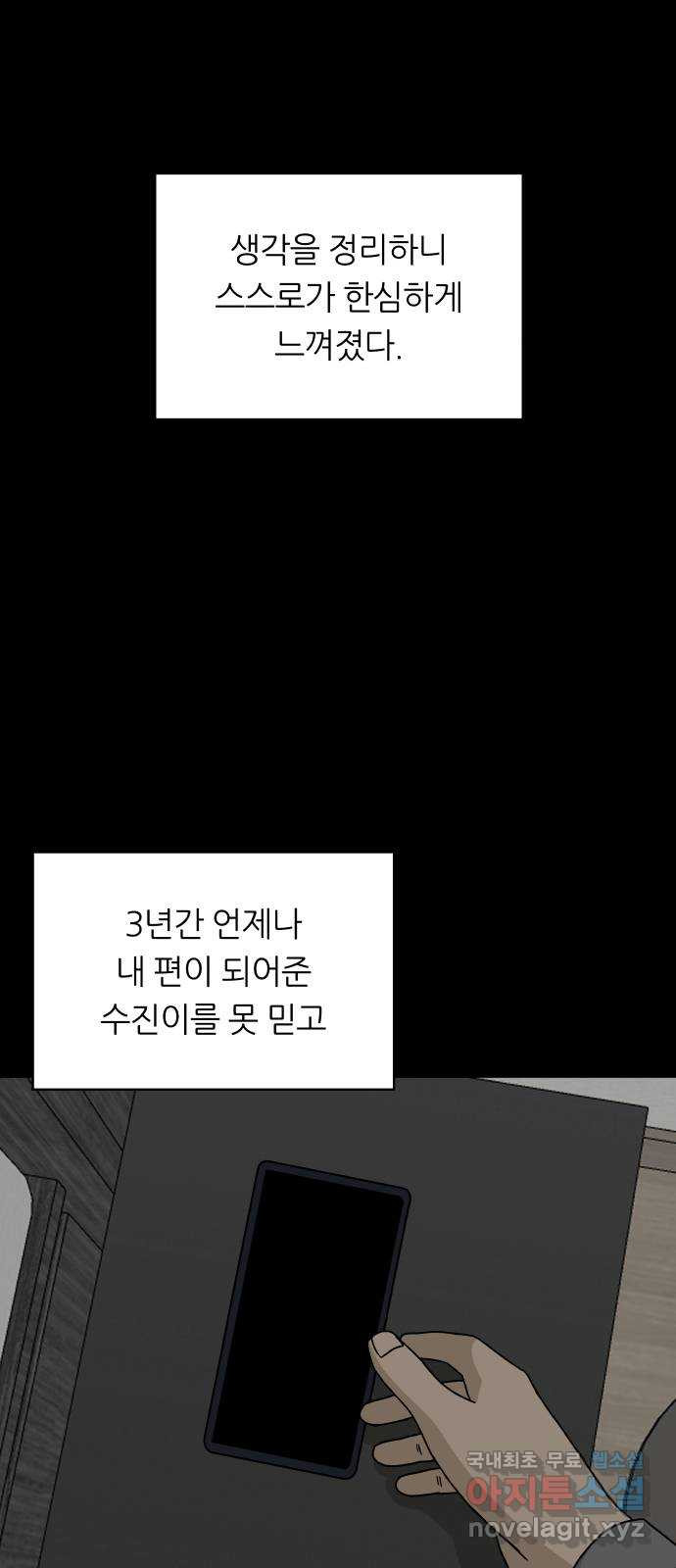 궤짝 59화 연애이력서(1) - 웹툰 이미지 68