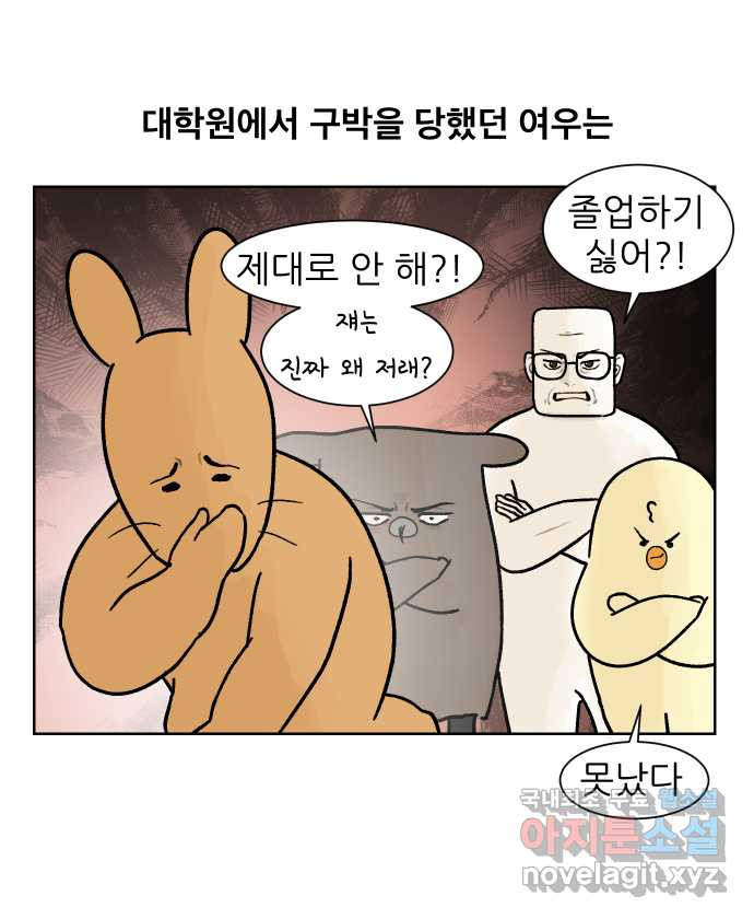 대학원 탈출일지 외전2-여우의 결혼(1) - 웹툰 이미지 1