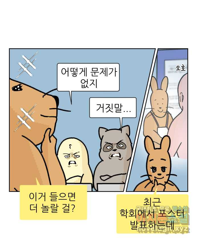 대학원 탈출일지 외전2-여우의 결혼(1) - 웹툰 이미지 3