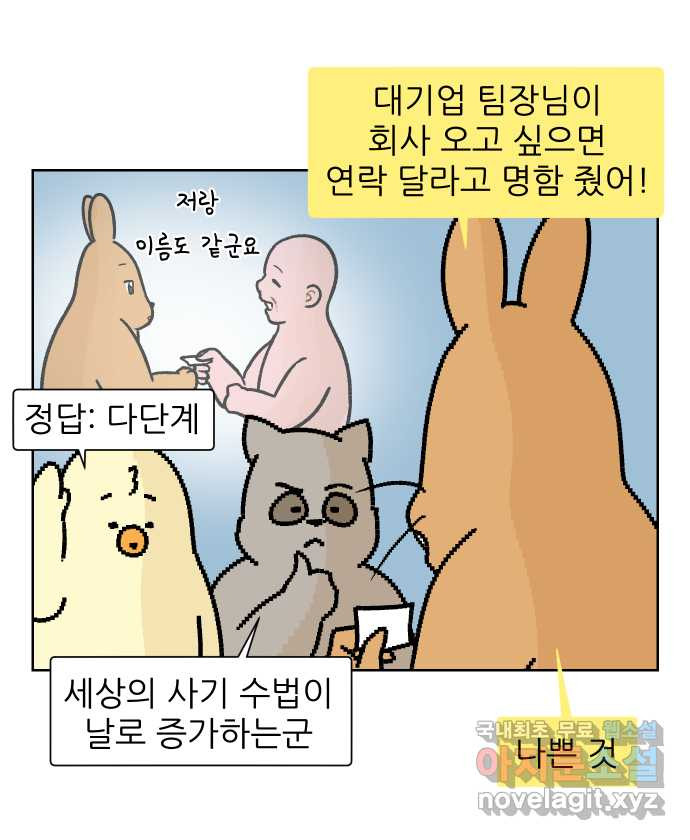 대학원 탈출일지 외전2-여우의 결혼(1) - 웹툰 이미지 4