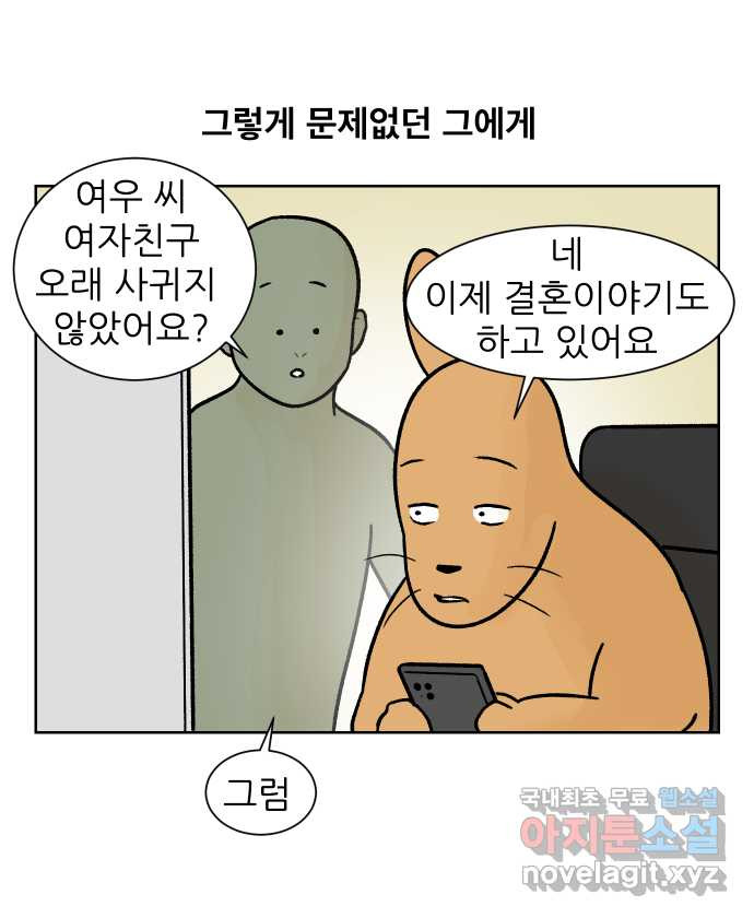 대학원 탈출일지 외전2-여우의 결혼(1) - 웹툰 이미지 5