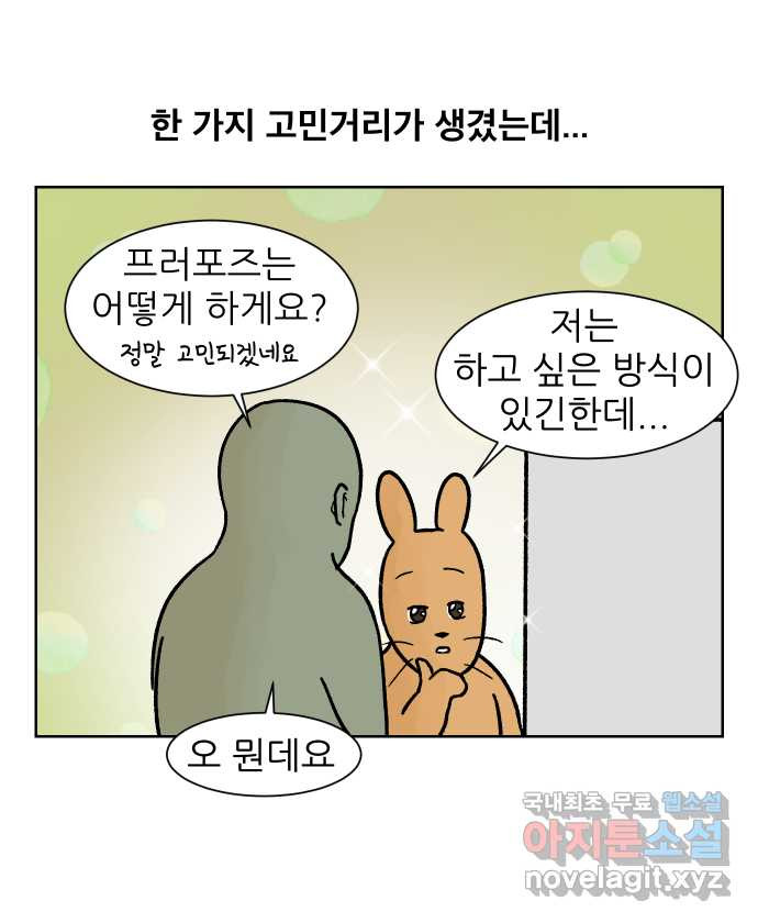 대학원 탈출일지 외전2-여우의 결혼(1) - 웹툰 이미지 6