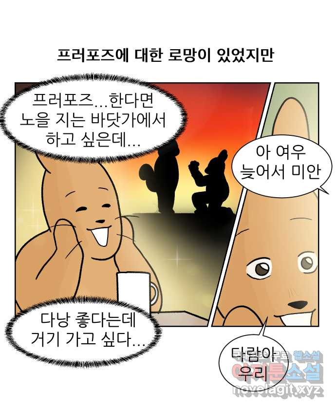 대학원 탈출일지 외전2-여우의 결혼(1) - 웹툰 이미지 8