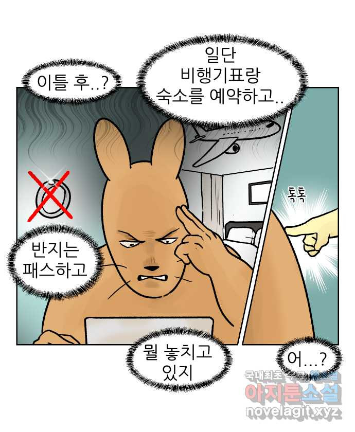 대학원 탈출일지 외전2-여우의 결혼(1) - 웹툰 이미지 13