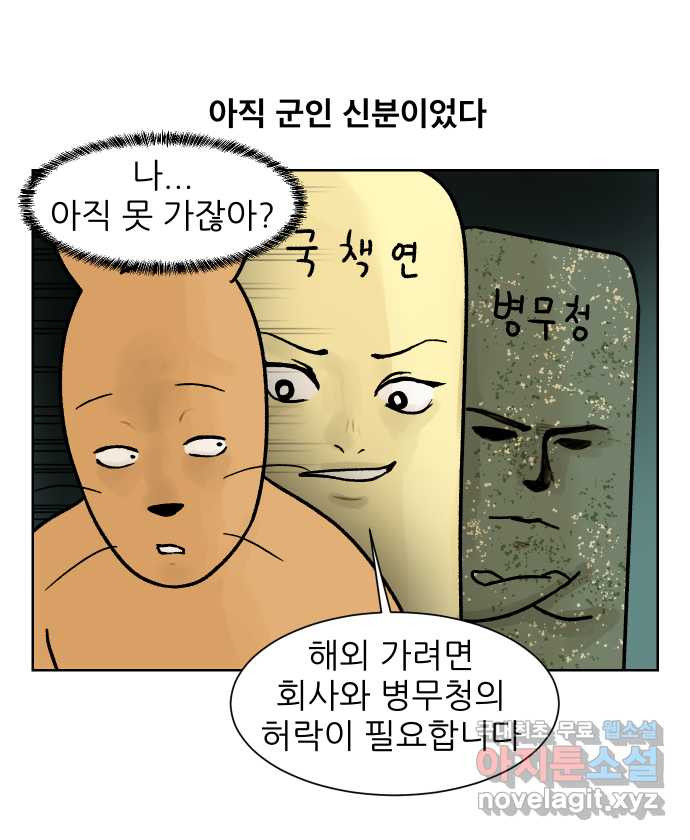 대학원 탈출일지 외전2-여우의 결혼(1) - 웹툰 이미지 14