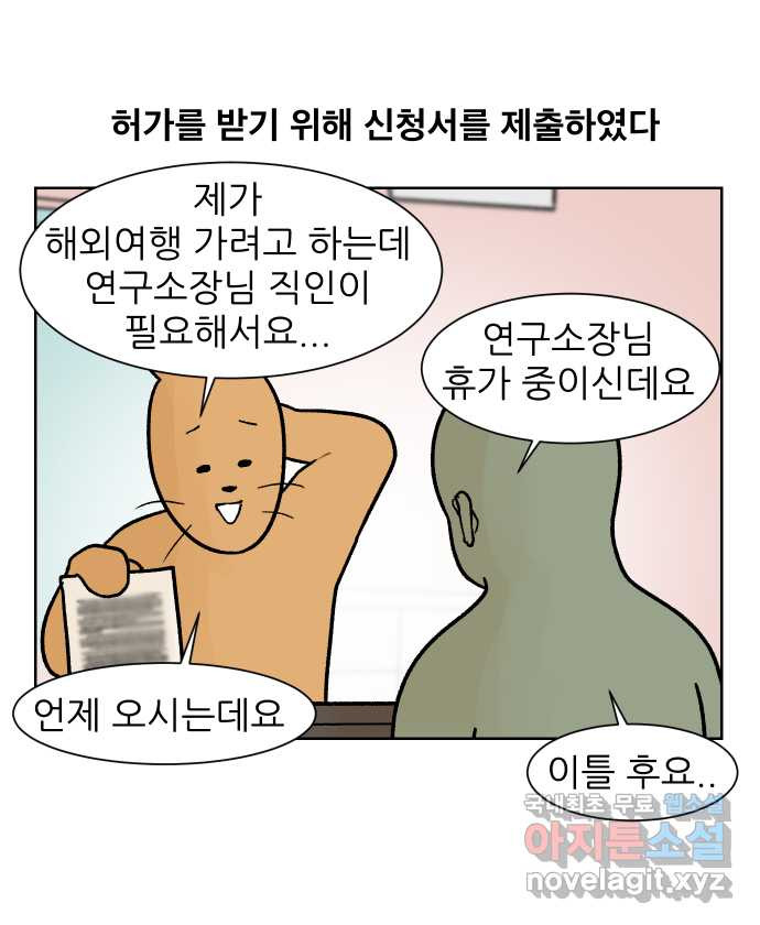 대학원 탈출일지 외전2-여우의 결혼(1) - 웹툰 이미지 15