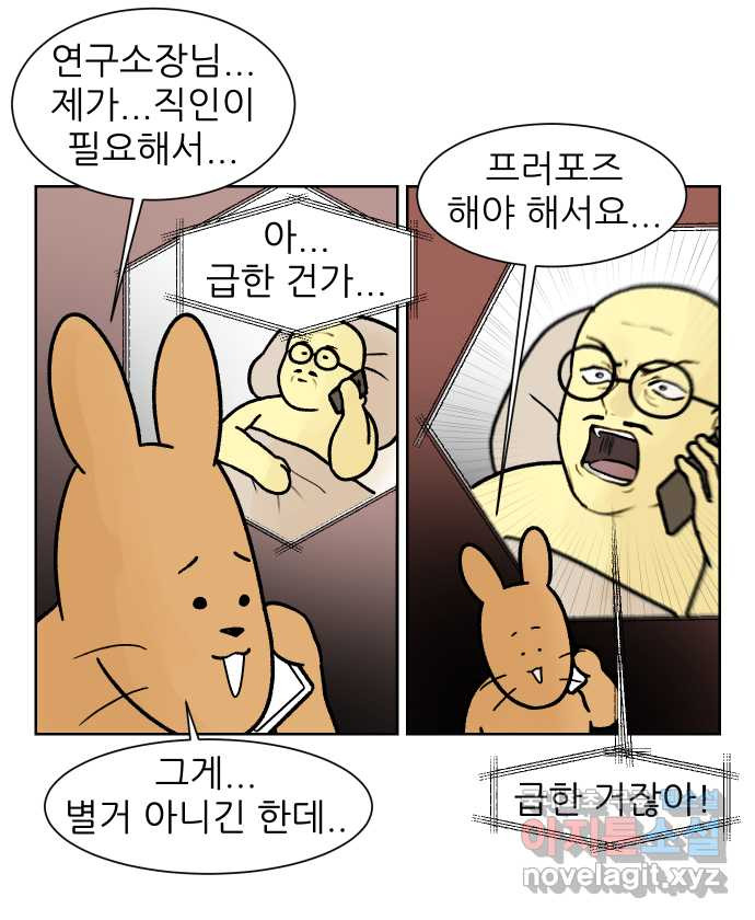 대학원 탈출일지 외전2-여우의 결혼(1) - 웹툰 이미지 16