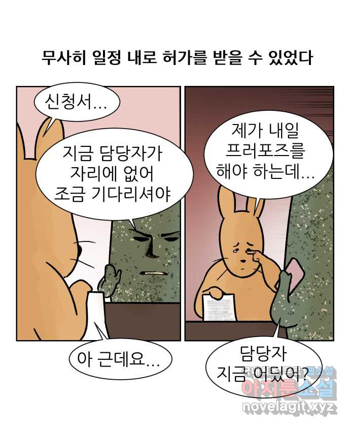 대학원 탈출일지 외전2-여우의 결혼(1) - 웹툰 이미지 18