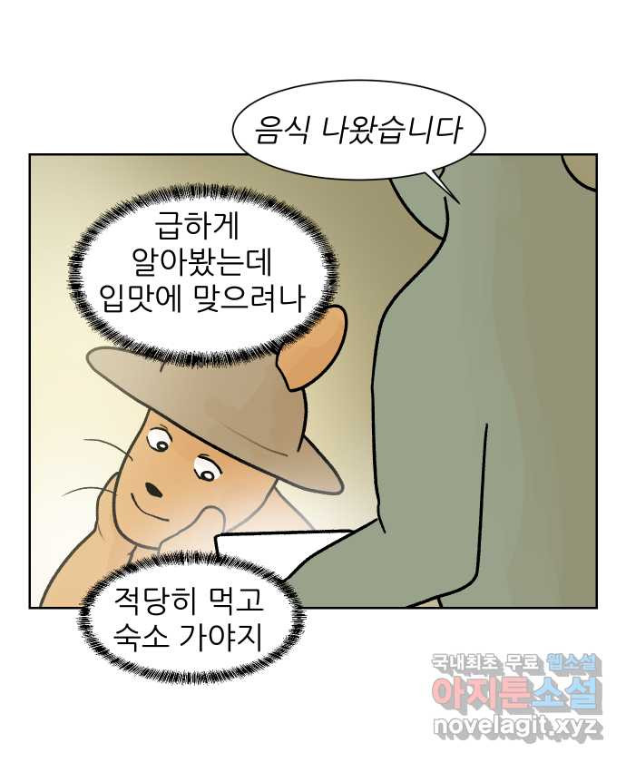 대학원 탈출일지 외전2-여우의 결혼(1) - 웹툰 이미지 21