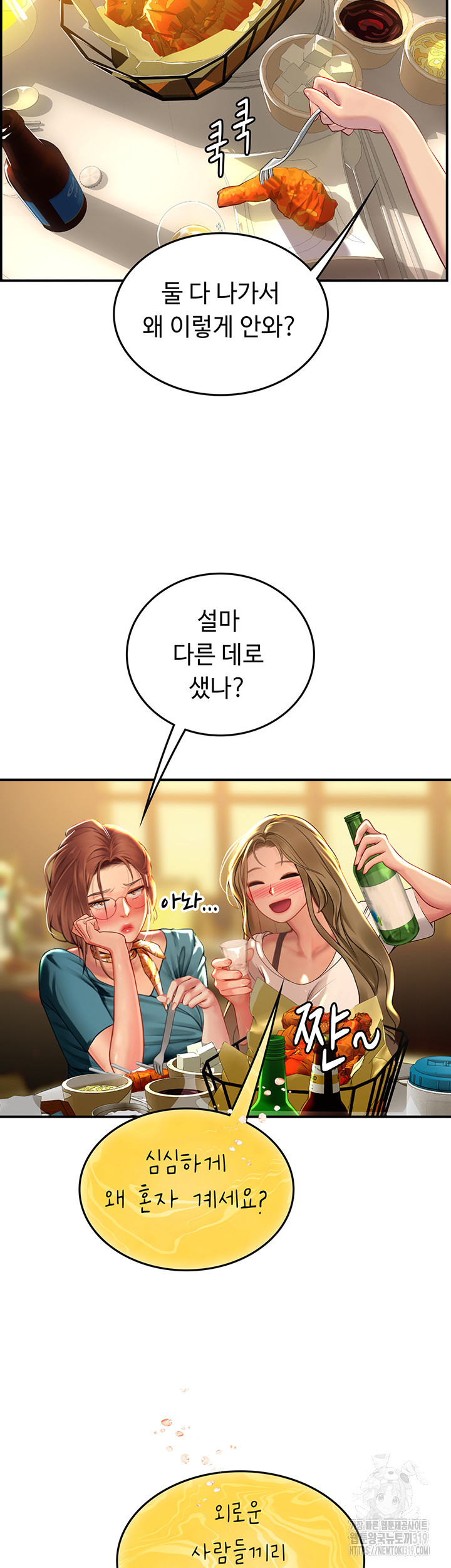 인턴 해녀 73화 - 웹툰 이미지 36