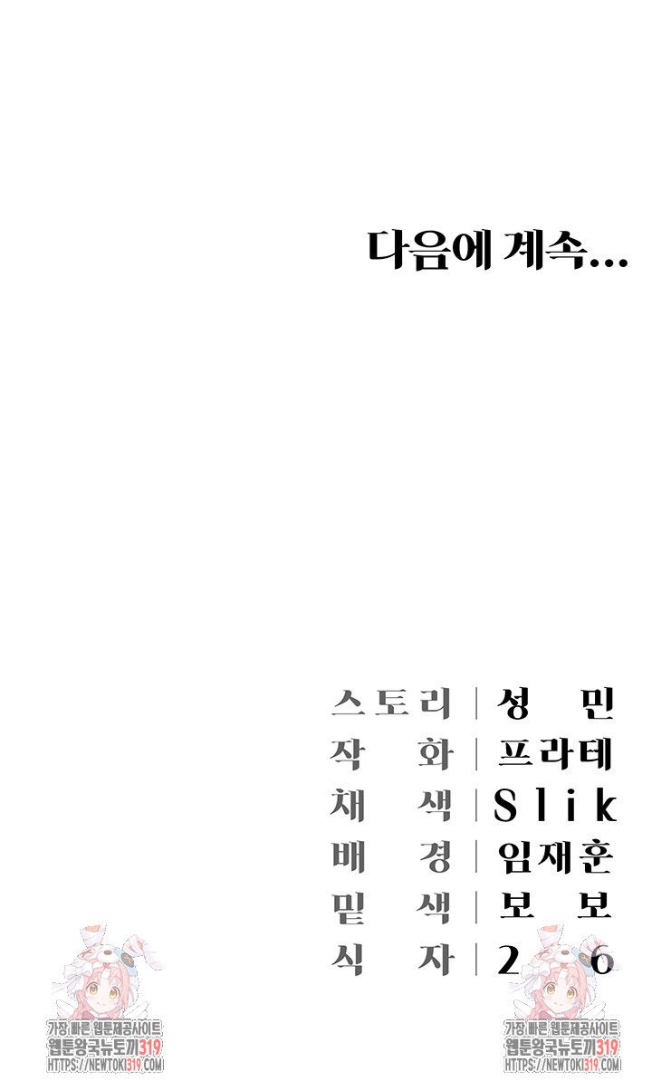 현정의 저택 56화 - 웹툰 이미지 59