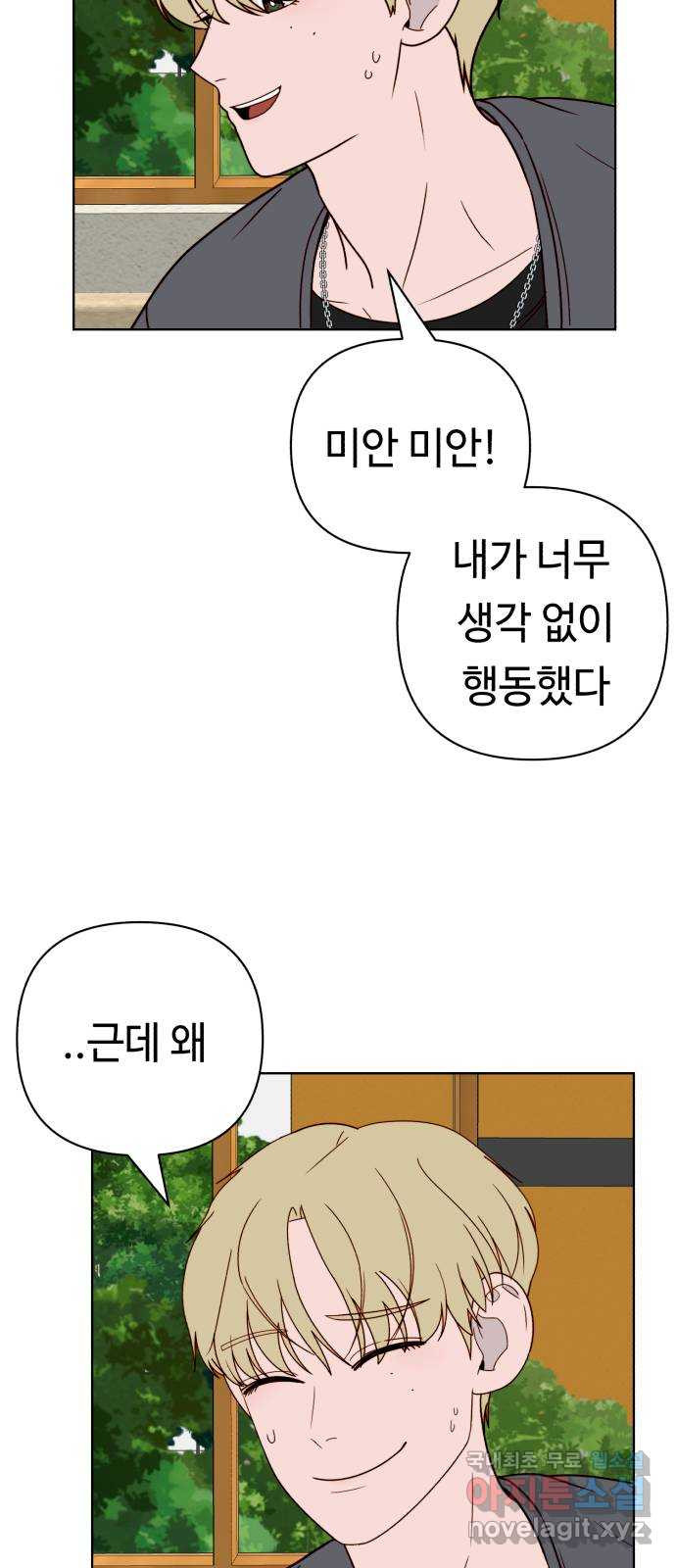 미워할 거야 15화 - 웹툰 이미지 65